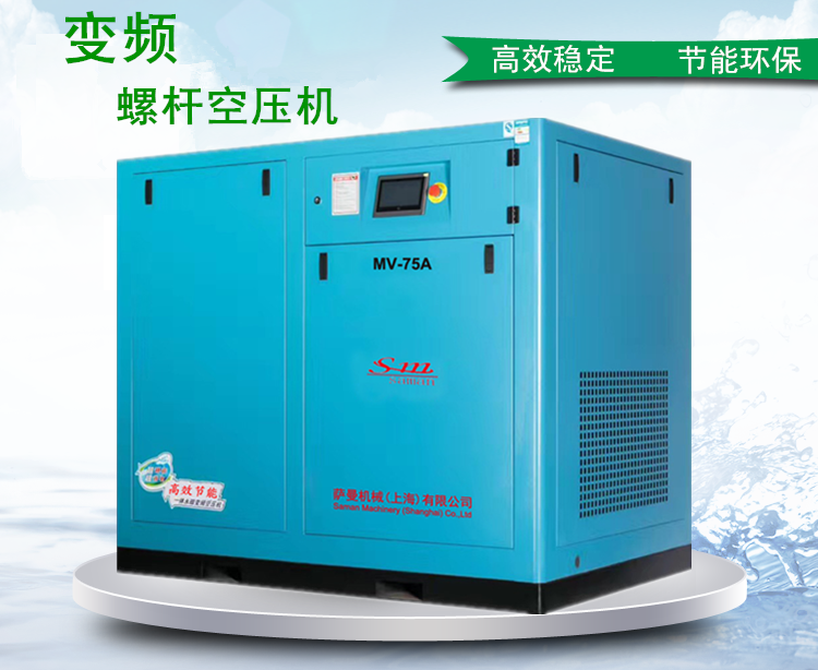 變頻螺桿式空壓機